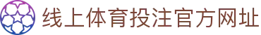 线上体育投注-在线足球投注网站-投注体育和电竞项目